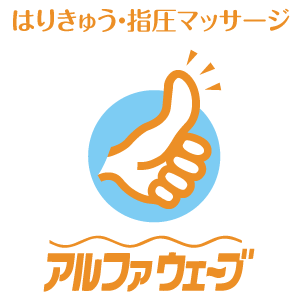 アルファウェーブ ロゴ